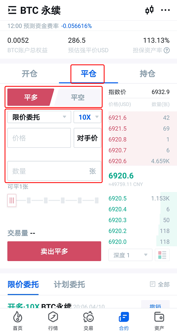 火币永续合约交易-操作指南（APP端） 火币公告 第27张
