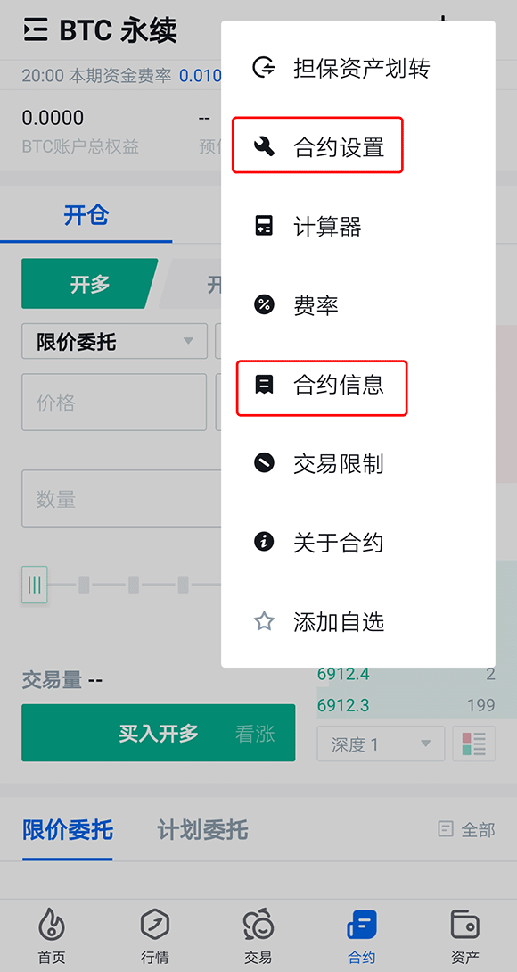 火币永续合约交易-操作指南（APP端） 火币公告 第30张