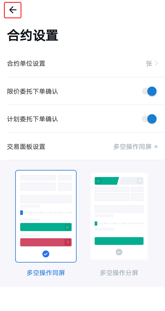 火币永续合约交易-操作指南（APP端） 火币公告 第31张