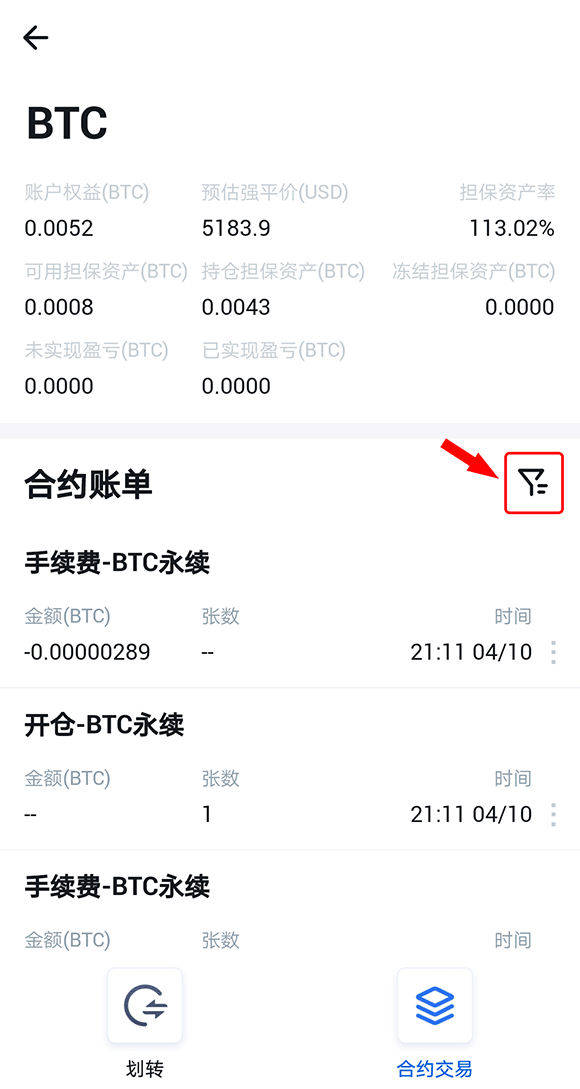 火币永续合约交易-操作指南（APP端） 火币公告 第34张