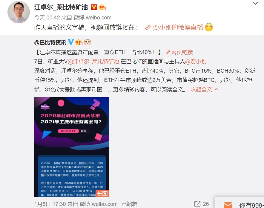 江卓尔重仓ETH，说后牛避免配置BTC，创新币种涨幅比BTC多
