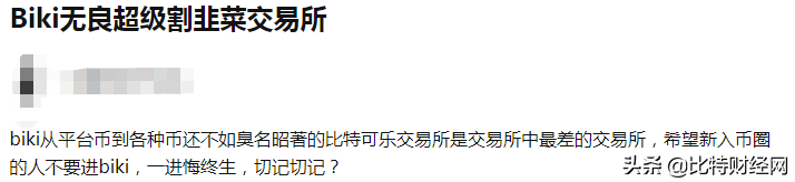 biki交易所（biki交易所打不开了？） 火币资讯 第3张