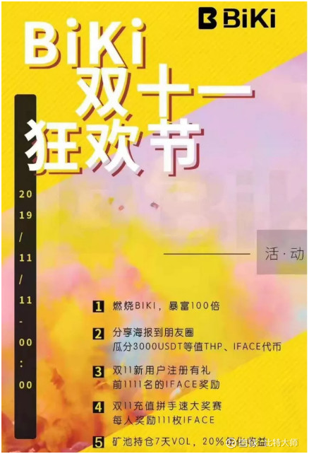 biki交易所app下载（最新手机版下载）