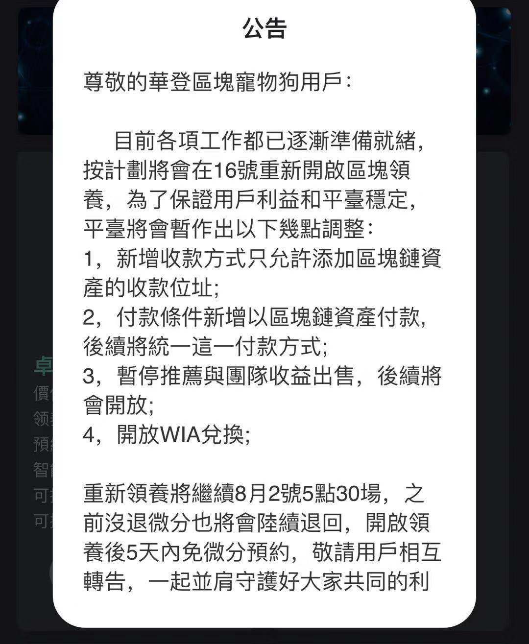华登区块狗app下载官网（最新消息） 火币资讯 第2张