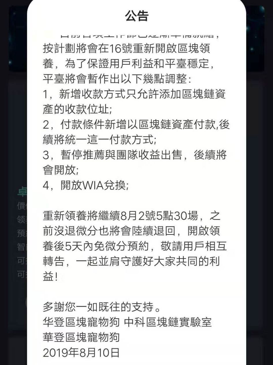 华登区块狗app下载官网（最新消息） 火币资讯 第3张