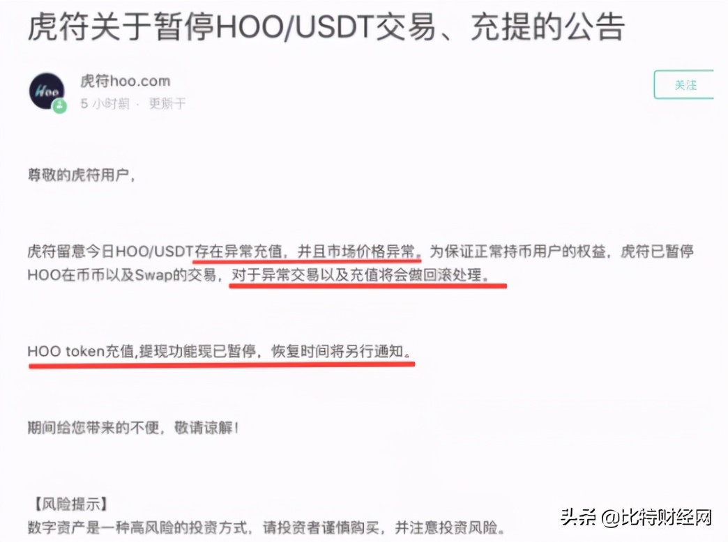 hoo交易所app下载（安卓最新版） 火币资讯 第5张