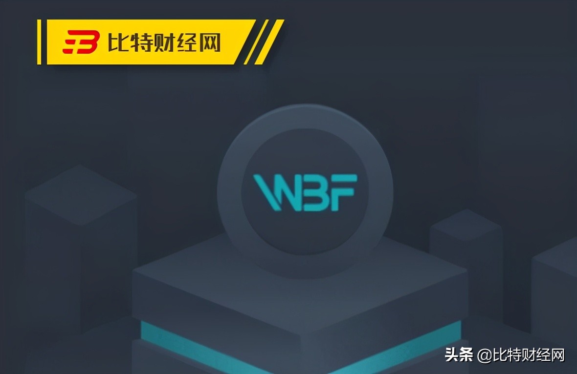 wbf交易所官网（是正规交易所吗）