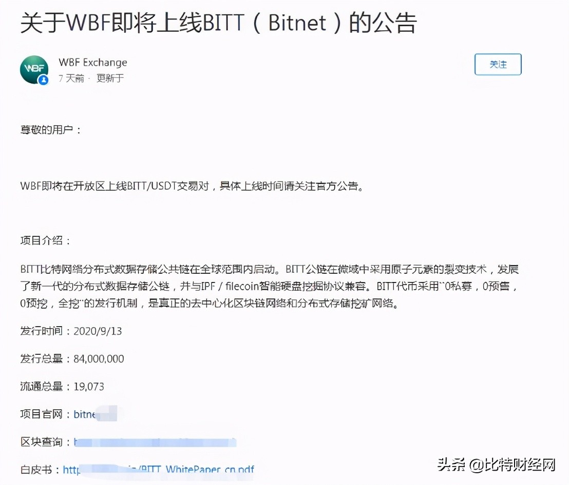 wbf交易所官网（是正规交易所吗） 火币资讯 第4张
