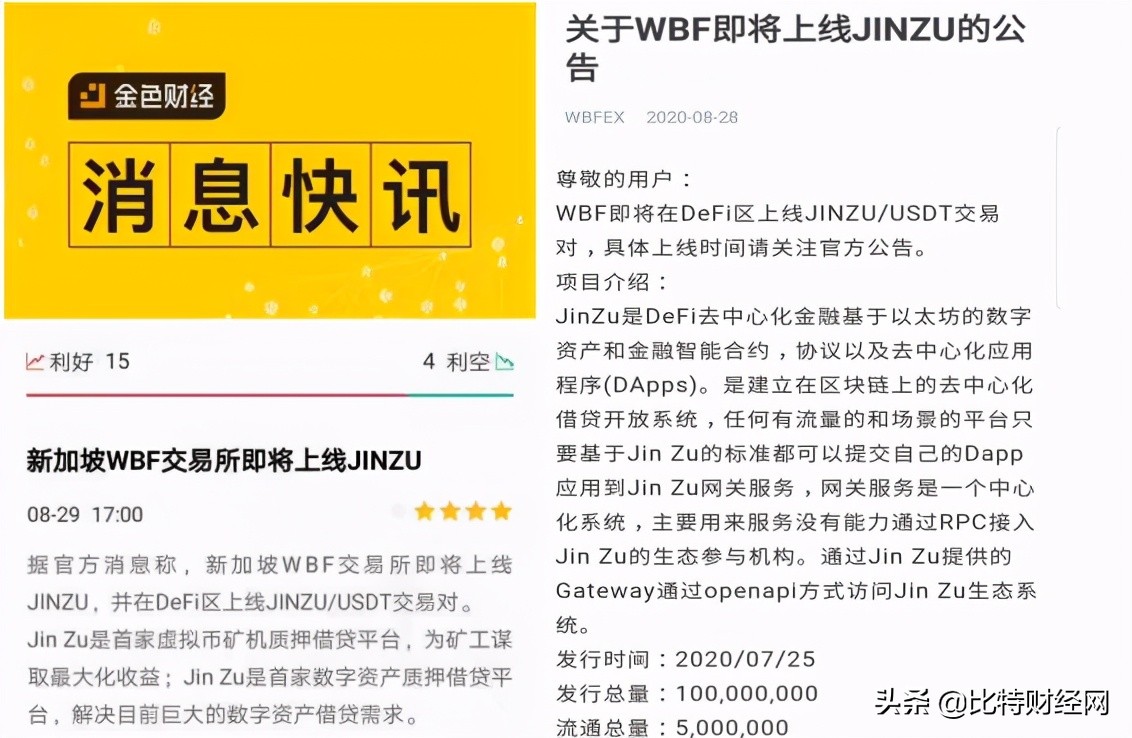 wbf交易所官网（是正规交易所吗） 火币资讯 第5张
