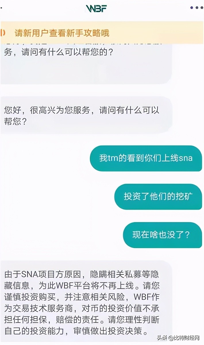wbf交易所官网（是正规交易所吗） 火币资讯 第6张