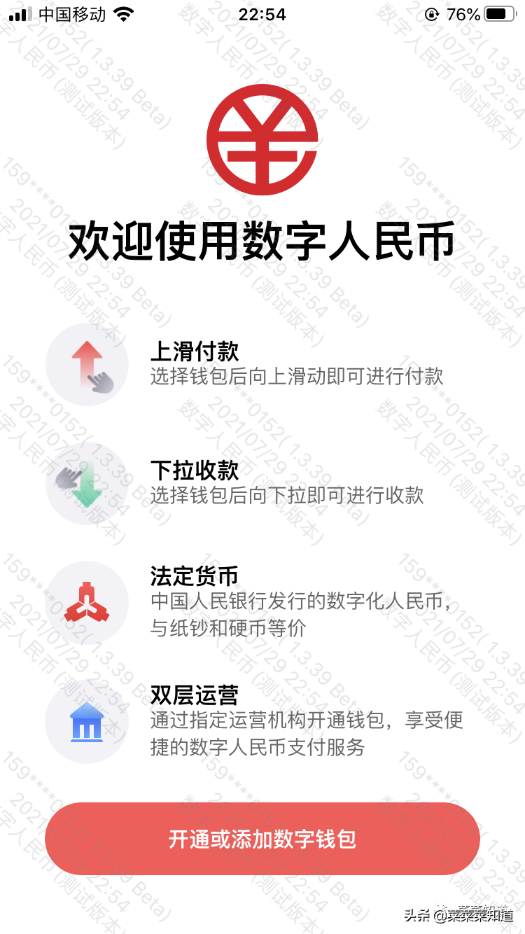 人民币数字货币如何开户（手把手教你） 火币资讯 第4张