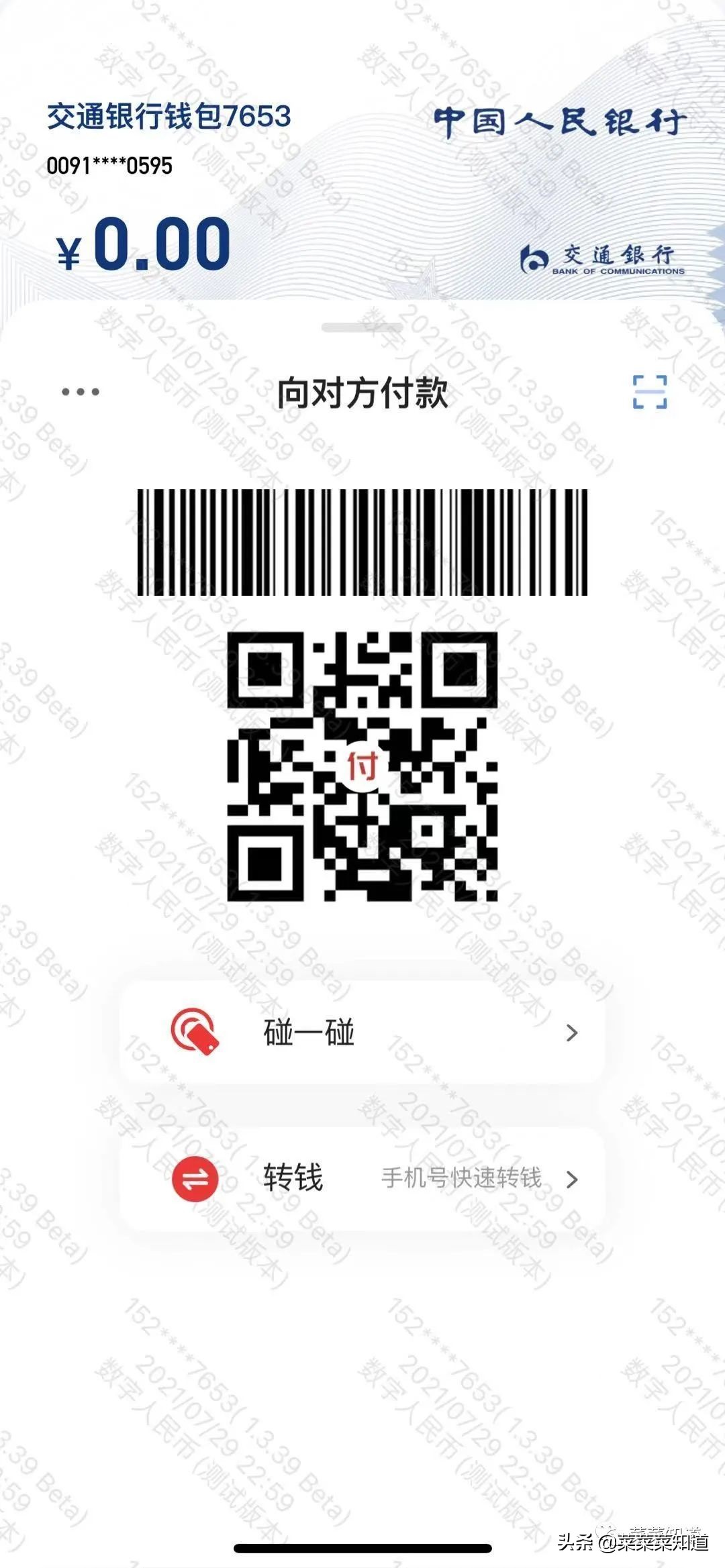 人民币数字货币如何开户（手把手教你） 火币资讯 第6张