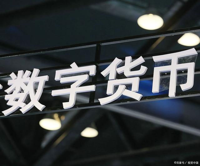 DCEP央行数字货币最新消息（2021年） 火币资讯 第2张