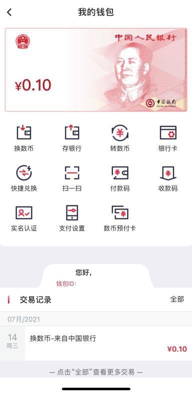 中国数字货币APP交易平台（官网下载） 火币资讯 第2张