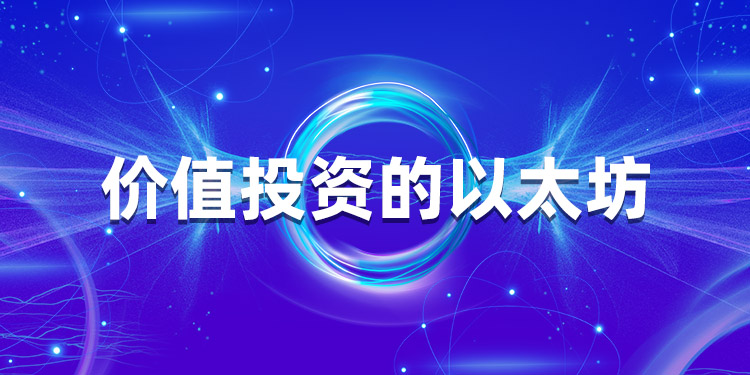 现在以太坊挖矿一天赚多少（附挖矿教程）
