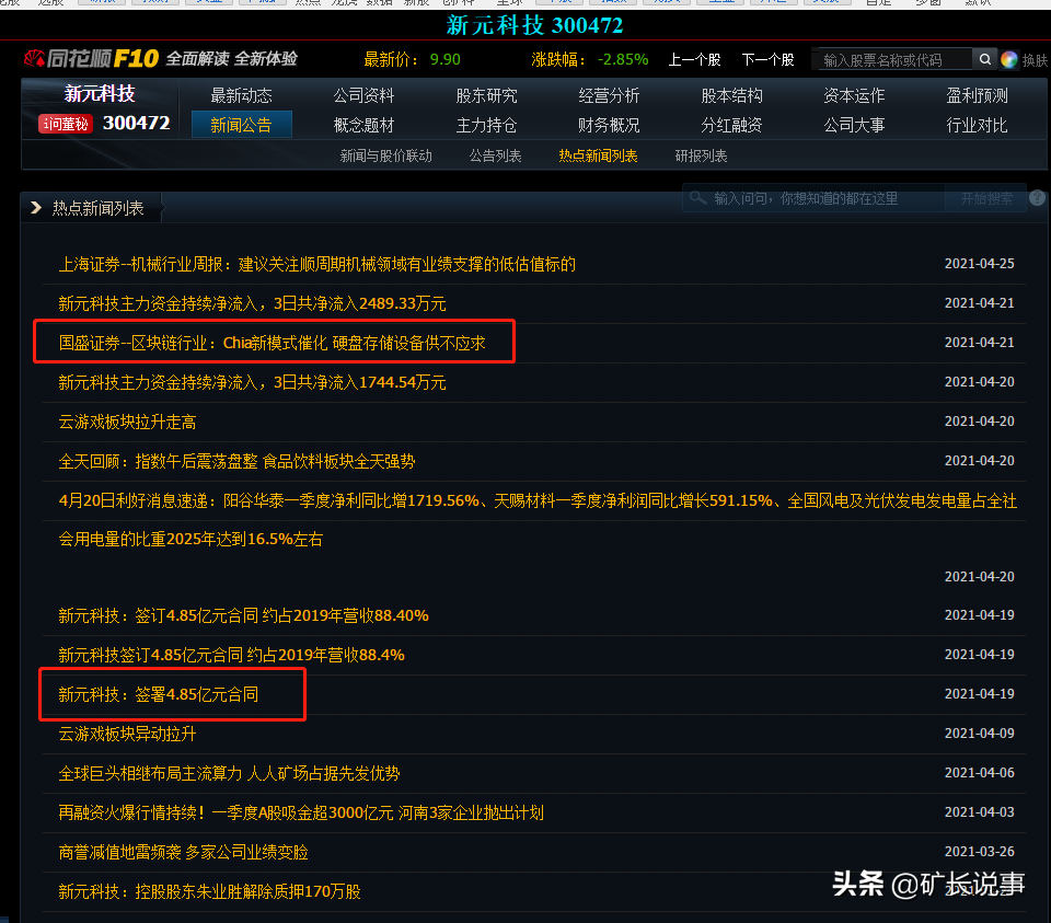 中国做ipfs公司排名（排名前三） 火币资讯 第3张