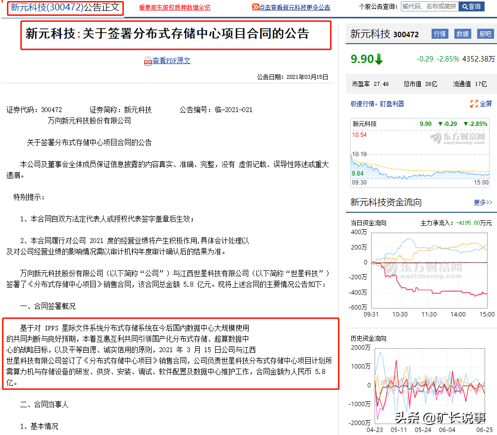 中国做ipfs公司排名（排名前三） 火币资讯 第2张