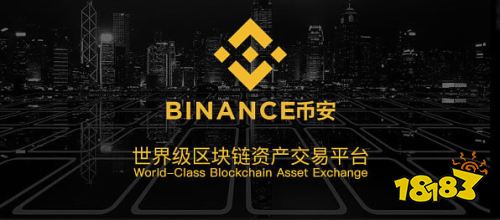 币安binance官网（登录交易）