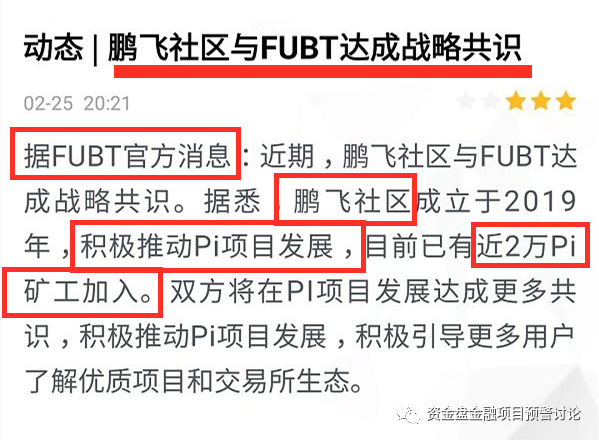 pi币期货交易平台（最新价格） 火币资讯 第14张