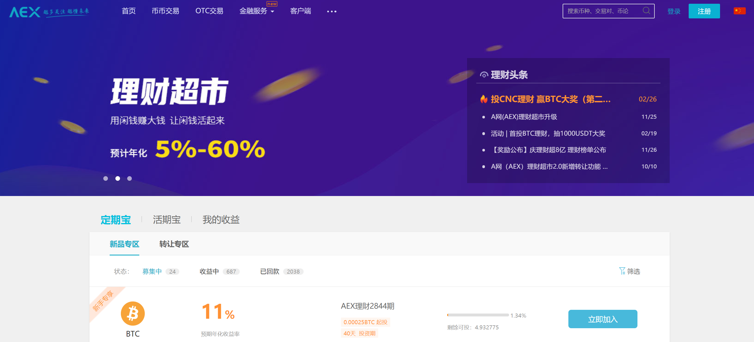 aex交易平台官网（app下载） 火币资讯 第2张