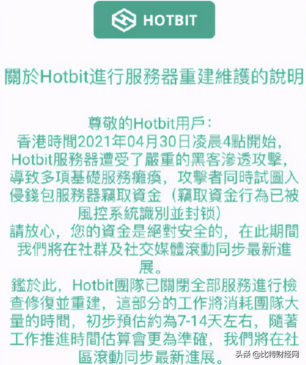 hotbit交易平台下载（官网） 火币资讯 第2张