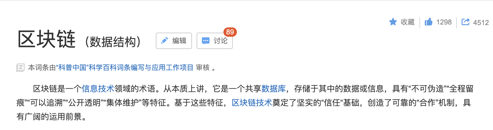 什么是区块链概念（通俗解释）