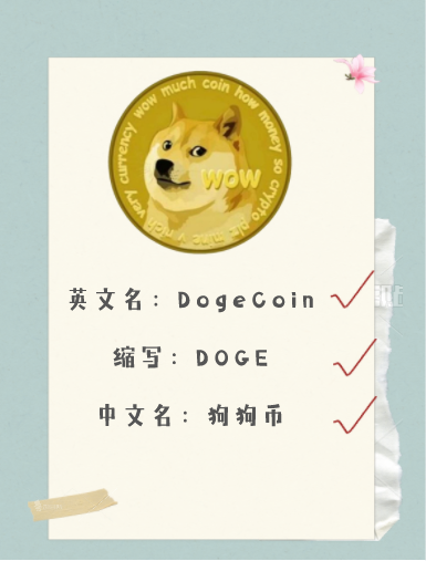 狗狗币13年发行价多少（几十万倍了） 火币资讯 第6张
