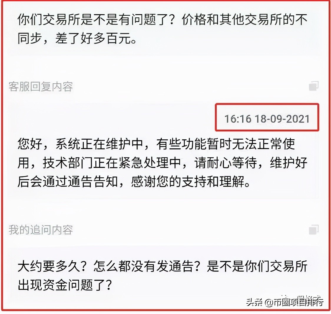 雷盾交易所（官网app下载） 火币资讯 第3张