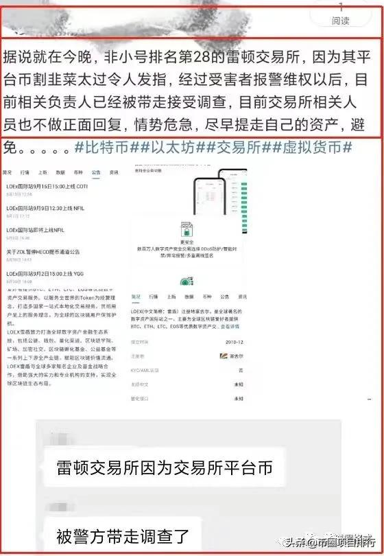 雷盾交易所（官网app下载）