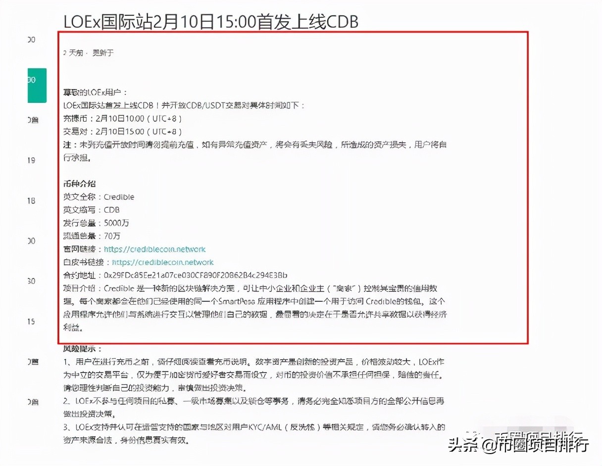 雷盾交易所（官网app下载） 火币资讯 第11张