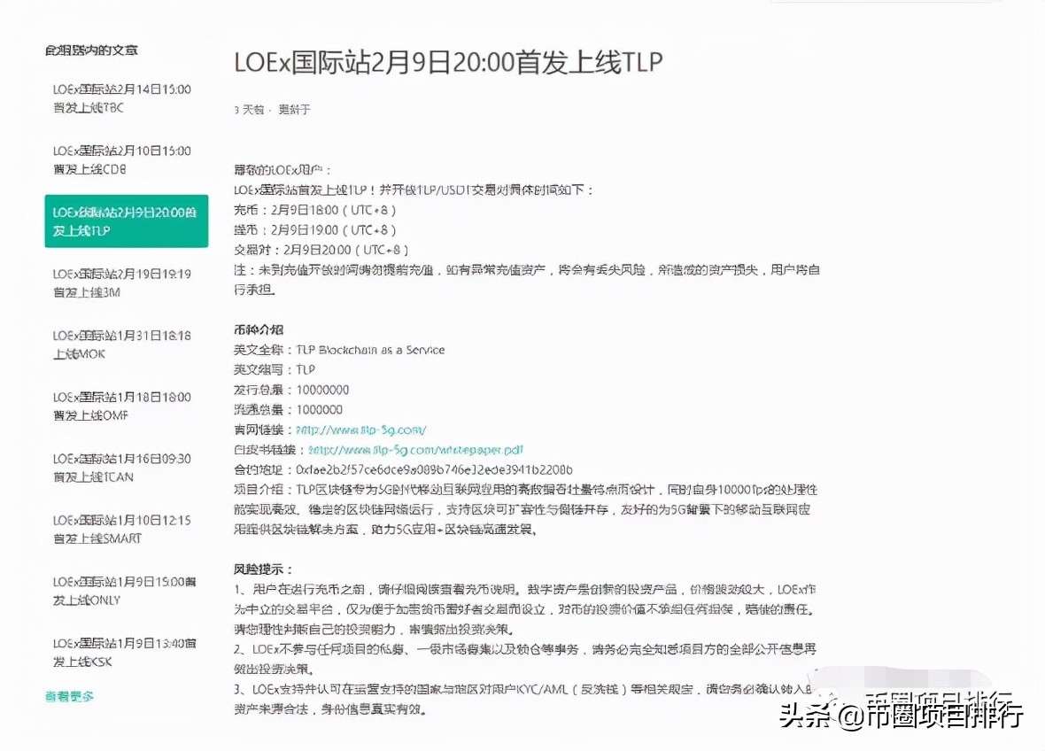 雷盾交易所（官网app下载） 火币资讯 第9张