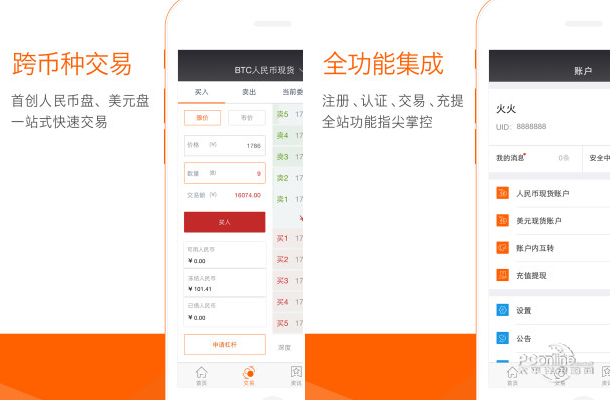 火币网下载官方app（安卓&苹果版） 火币资讯 第2张