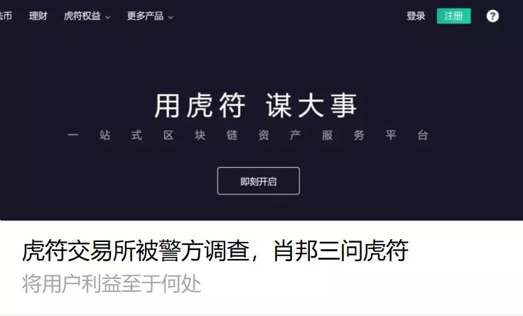 虎符交易所官网（app下载） 火币资讯 第8张