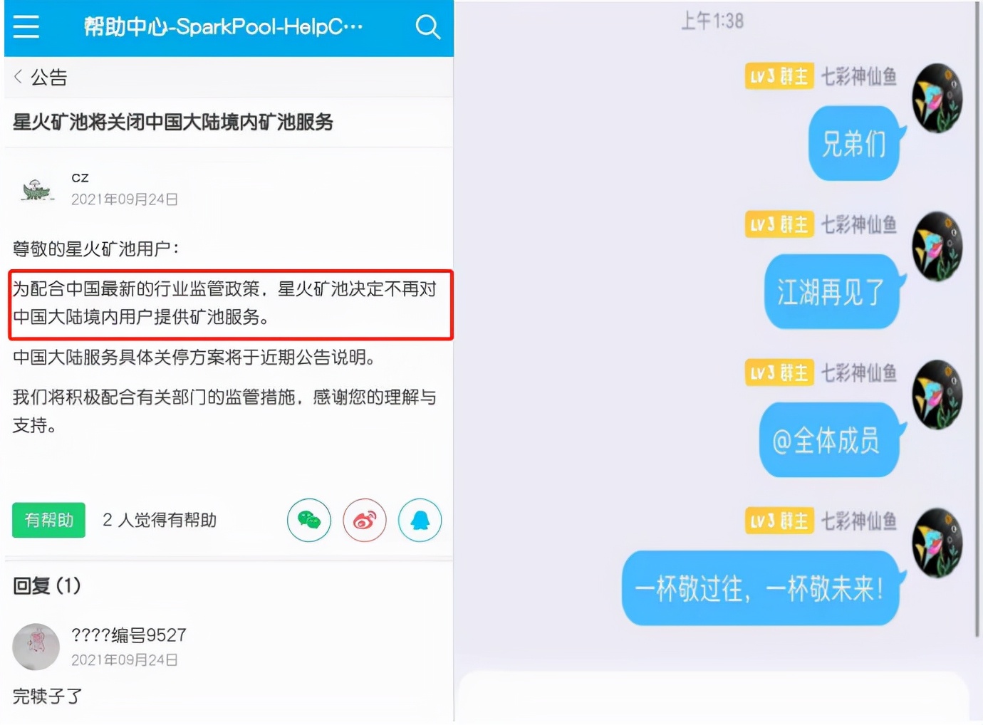 f2pool矿池官网（鱼池app） 火币资讯 第3张
