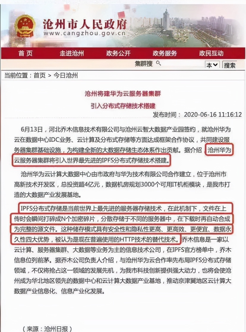 中国做ipfs公司排名（都有哪些好公司） 火币资讯 第3张