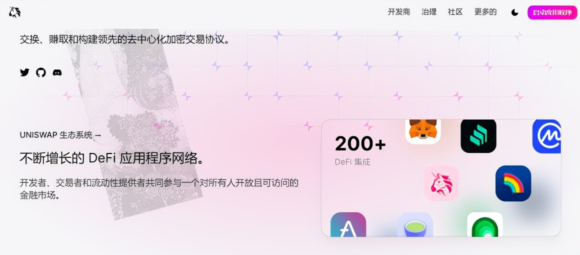 uniswap交易所官网（app下载） 火币资讯 第2张