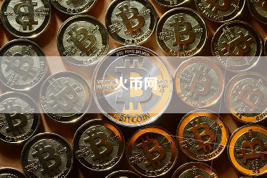 火币网
