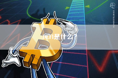 DEFI是什么？