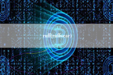 ruff(ruffwear) 火币公告